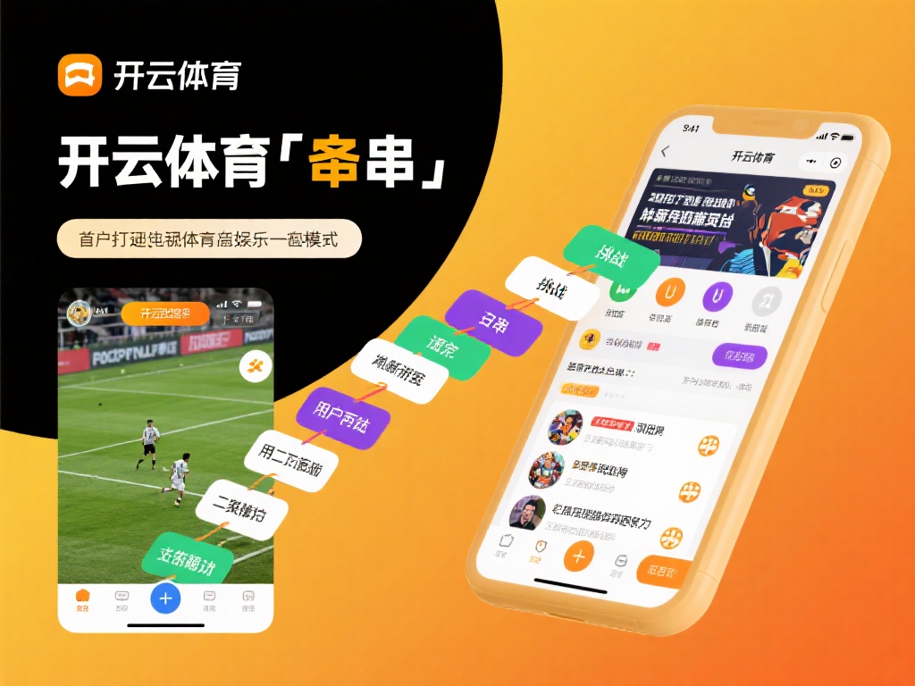 开云体育的“串”功能之所以受到广泛欢迎，主要得益于